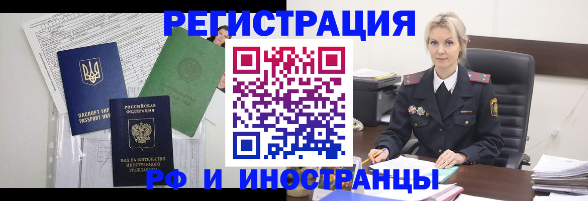 временная прописка в Бийске