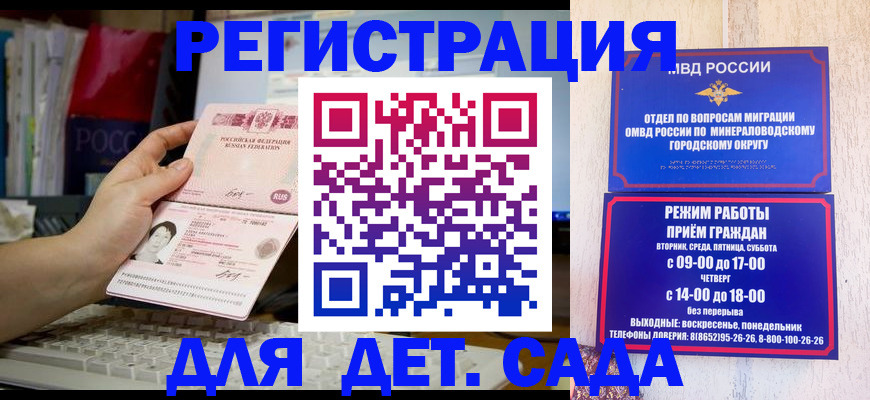 временная регистрация недорого в Бийске