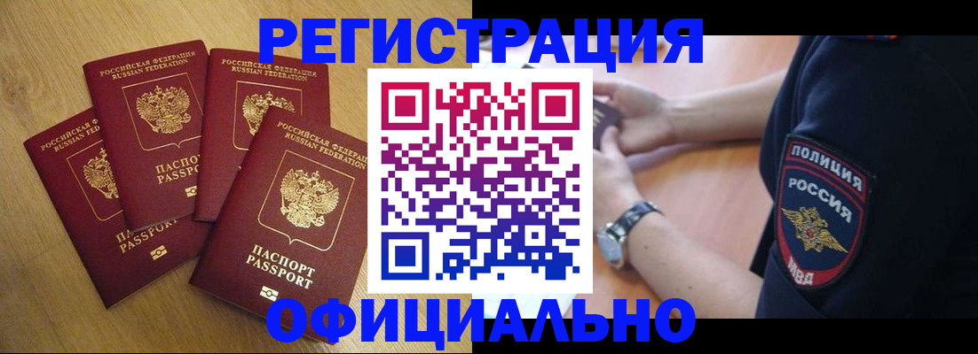 прописка для военкомата в Бийске