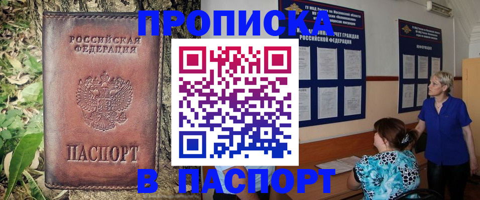 временная регистрация в квартире в Бийске