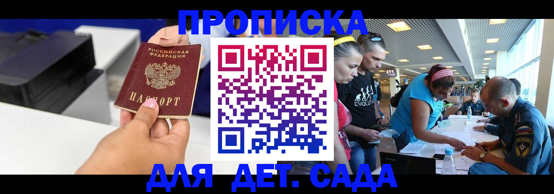 временная регистрация недорого в Бийске