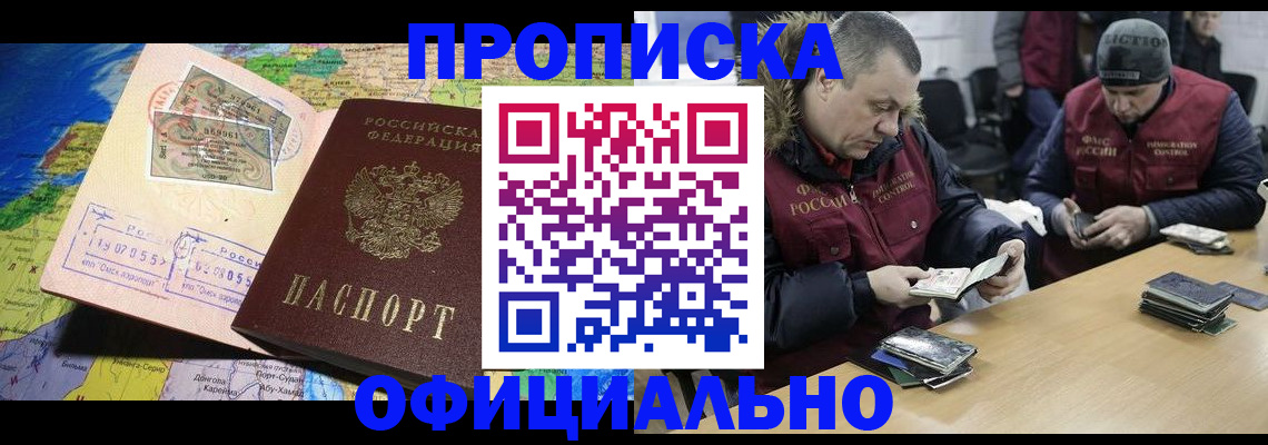 прописка для военкомата в Бийске