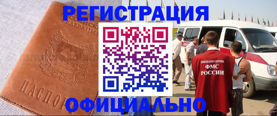 регистрация в Бийске
